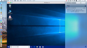 [Parallels Desktop 13での通知センター]