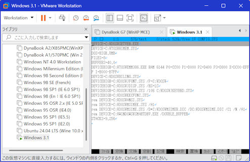 [VMware 25H2 MS-DOS 6.2/VゲストのCONFIG.SYS]