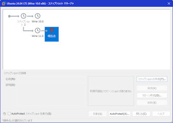 [VMware 25H2のスナップショット管理画面]