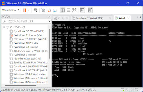 [VMware 25H2 MS-DOS 6.2/VゲストのVMAP]