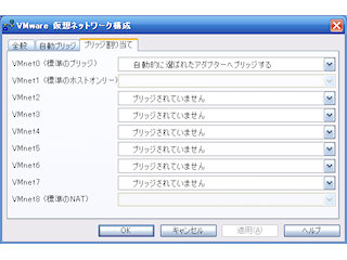 [VMware 3.2 の NIC 設定画面]