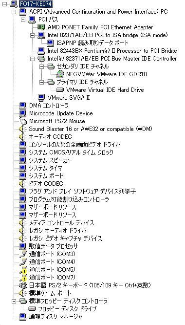 [デバイスリスト(Win2k on VMware 3.2)]