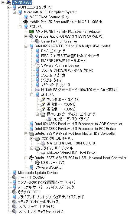 [デバイスリスト(Win98 on VMware 4.0)]