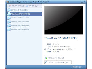 [VMware Player 3.0β の起動画面]
