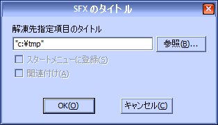 [上記の設定で作成した WinSFX32M の画面]