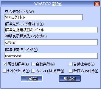 [WinSFX32M 設定ダイアログでの設定例]