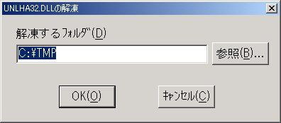 [展開先指定ダイアログ]
