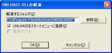 [展開先指定ダイアログ]