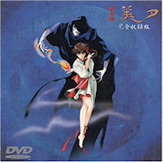 [『吸血姫 美夕』OVA (完全収録版DVD)]