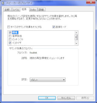 [F775のスピーカー拡張設定]