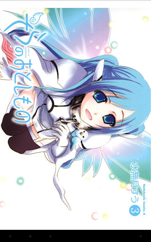 [そらおと3巻表紙＠Kindle]