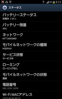 [3Gエリアでのサービス状態]