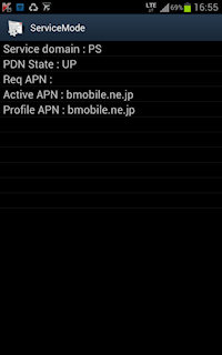 [テザリング時のAPN]
