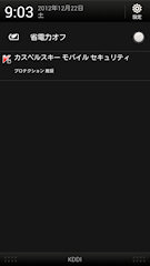 [HTL21の通知エリア]
