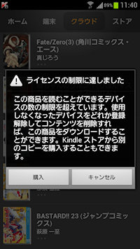[Kindleのライセンス制限警告]