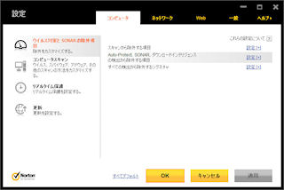 [NIS 2012の設定画面]