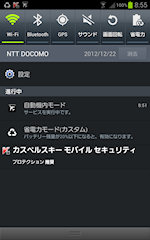 [SC-05Dの通知エリア]