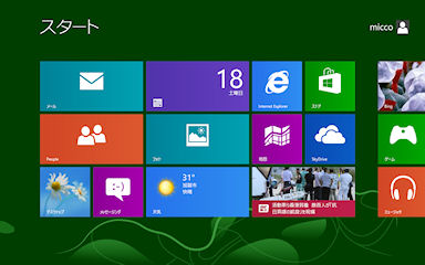 [Windows 8のスタート画面]