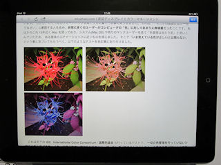 [iPadのカラーマネージメント]