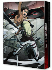 [『進撃の巨人』BD 1巻]