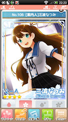 [SR「[案内人]三波なつみ」]