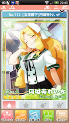 [SR「[女王陛下]円城寺れいか」]