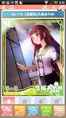 [SR「[狂愛玩]久坂あやめ」]