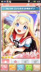 [SR「[ひらめき]小鳩あずさ」]