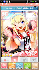 [SR「[ひらめき]小鳩あずさ」]