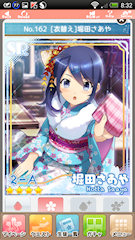 [SR「[衣替え]堀田さあや」]