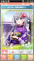 [SR「[甘酒]時国そら」]
