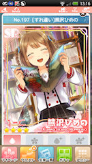 [SR「[すれ違い]熊沢ひめの」]