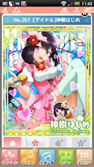 [UR「[アイドル]神樹はじめ」]