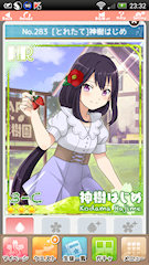 [HR「[とれたて]神樹はじめ」]