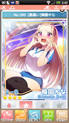 [SR「[勘違い]梅園かな」]