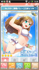 [SR「[潮騒バレー]三波なつみ」]