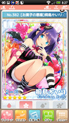 [UR「[お菓子の悪魔]桐島かいり」]