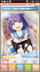 [UR「[お菓子の悪魔]桐島かいり」]