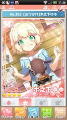 [SR「[おでかけ]木之下ゆゆ」]