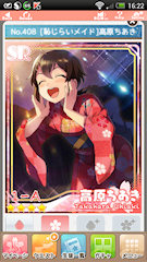 [SR「[恥じらいメイド]高原ちあき」]