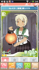 [R「[燈籠]棗ひびき」]