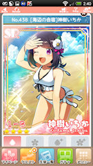 [SR「[海辺の合宿]神樹いちか」]
