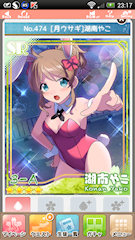 [SR「[月ウサギ]湖南やこ」]
