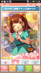 [SR「[完璧プラン]三善かなえ」]