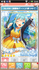 [UR「[遊園地デート]八朔つゆり」]