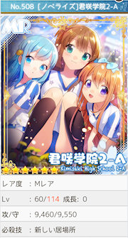 [Lv.60のMR「[ノベライズ]君咲学院2-A」]