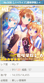 [Lv.91のMR「[ノベライズ]君咲学院2-A」]