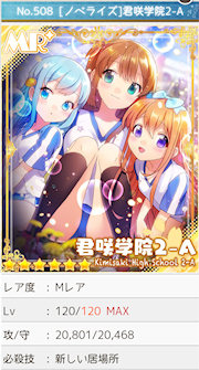 [Lv.120のMR「[ノベライズ]君咲学院2-A」]
