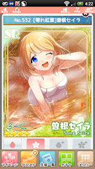 [SR「[零れ紅葉]曽根セイラ」]