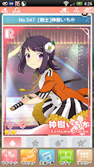 [R「[剣士]神樹いちか」]